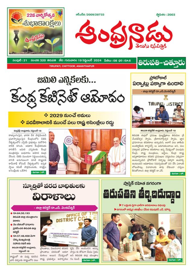 Andhranadu