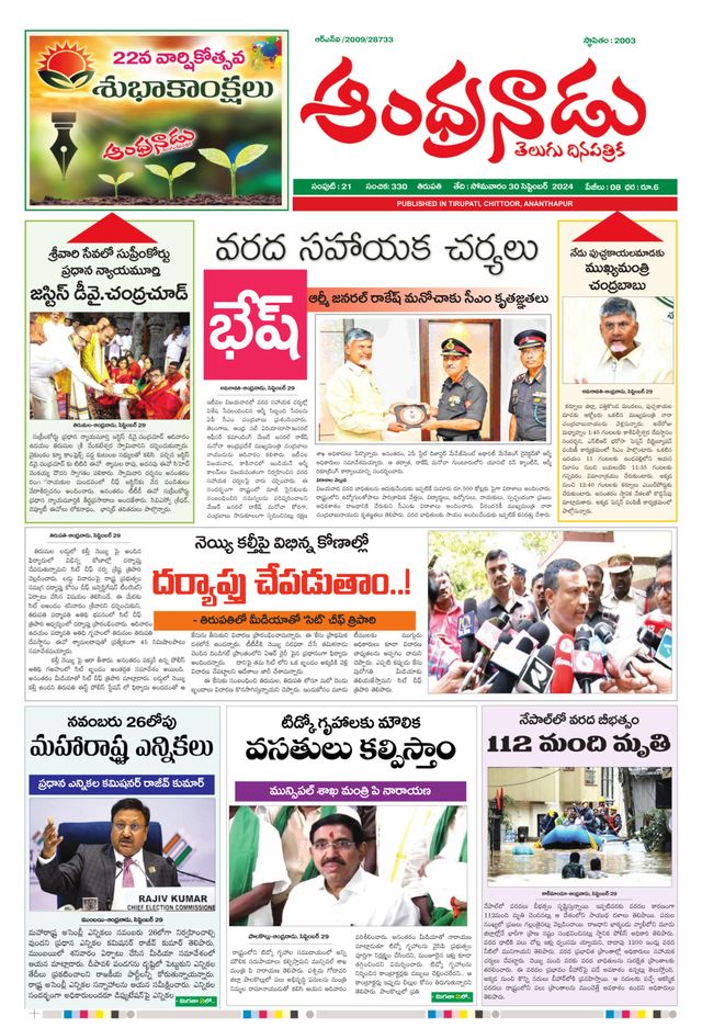 Andhranadu