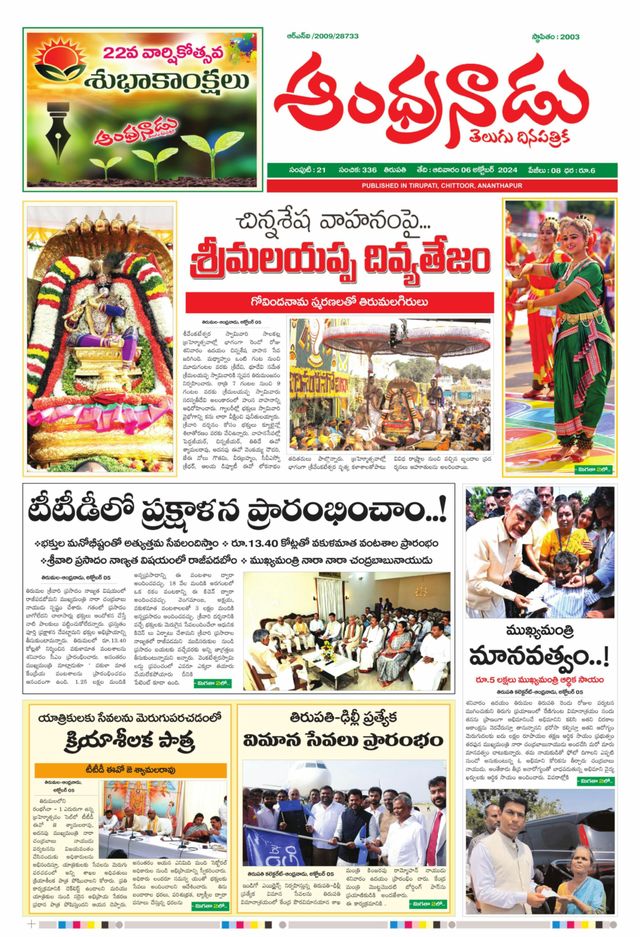 Andhranadu