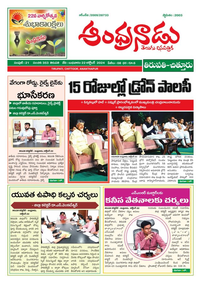 Andhranadu