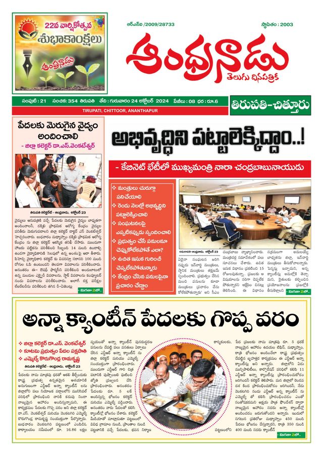 Andhranadu