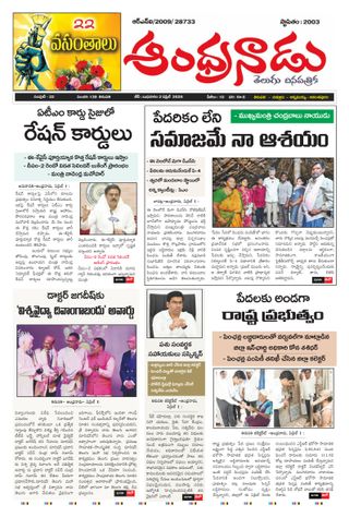 Andhranadu  Cover - June 11, 2025 Edition