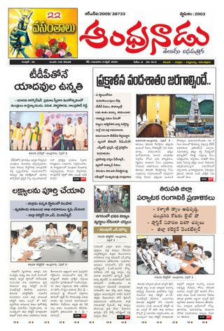 Andhranadu  Cover - June 11, 2025 Edition