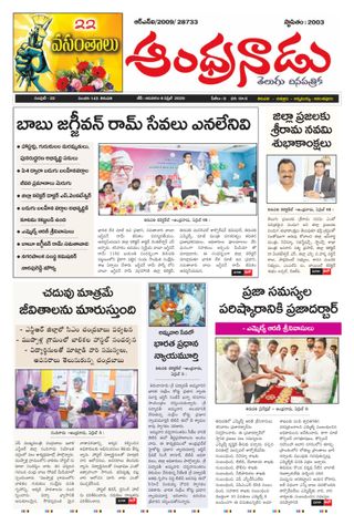 Andhranadu  Cover - June 11, 2025 Edition