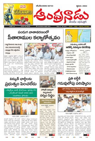 Andhranadu  Cover - June 11, 2025 Edition