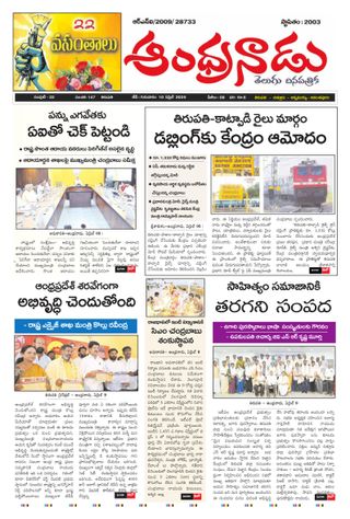 Andhranadu  Cover - June 11, 2025 Edition
