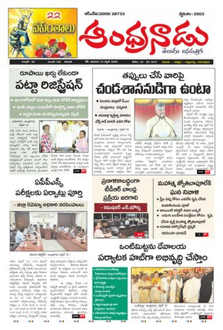 Andhranadu  Cover - June 11, 2025 Edition