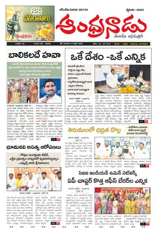 Andhranadu  Cover - June 11, 2025 Edition