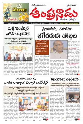 Andhranadu  Cover - June 11, 2025 Edition