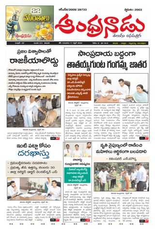Andhranadu  Cover - June 11, 2025 Edition