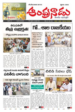 Andhranadu  Cover - June 11, 2025 Edition