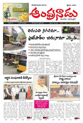 Andhranadu  Cover - June 11, 2025 Edition