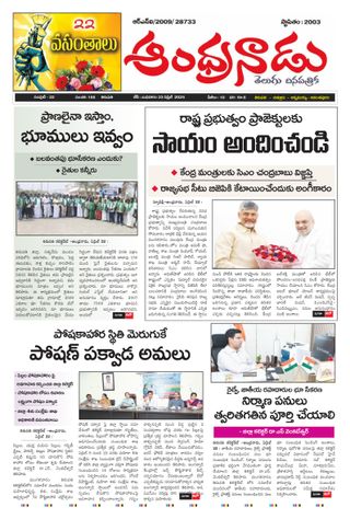 Andhranadu  Cover - June 11, 2025 Edition