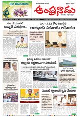 Andhranadu  Cover - May 07, 2025 Edition