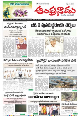 Andhranadu  Cover - May 13, 2025 Edition