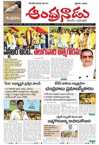 Andhranadu - May 29, 2025 Andhranadu Cover - May 29, 2025 Edition
