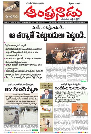 Andhranadu  Cover - May 31, 2025 Edition