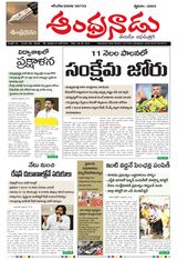 Andhranadu  Cover - June 01, 2025 Edition
