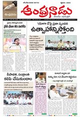 Andhranadu  Cover - June 04, 2025 Edition