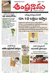 Andhranadu  Cover - June 10, 2025 Edition