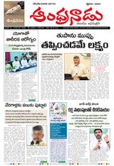 Andhranadu  Cover - June 11, 2025 Edition