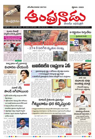 Andhranadu - June 15, 2025 Andhranadu Cover - June 15, 2025 Edition