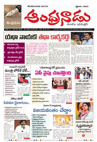 Andhranadu - June 21, 2025 Andhranadu Cover - June 21, 2025 Edition