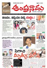 Andhranadu