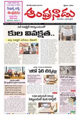 Andhranadu - July 22, 2025 July 22, 2025