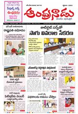 Andhranadu - July 23, 2025 July 23, 2025