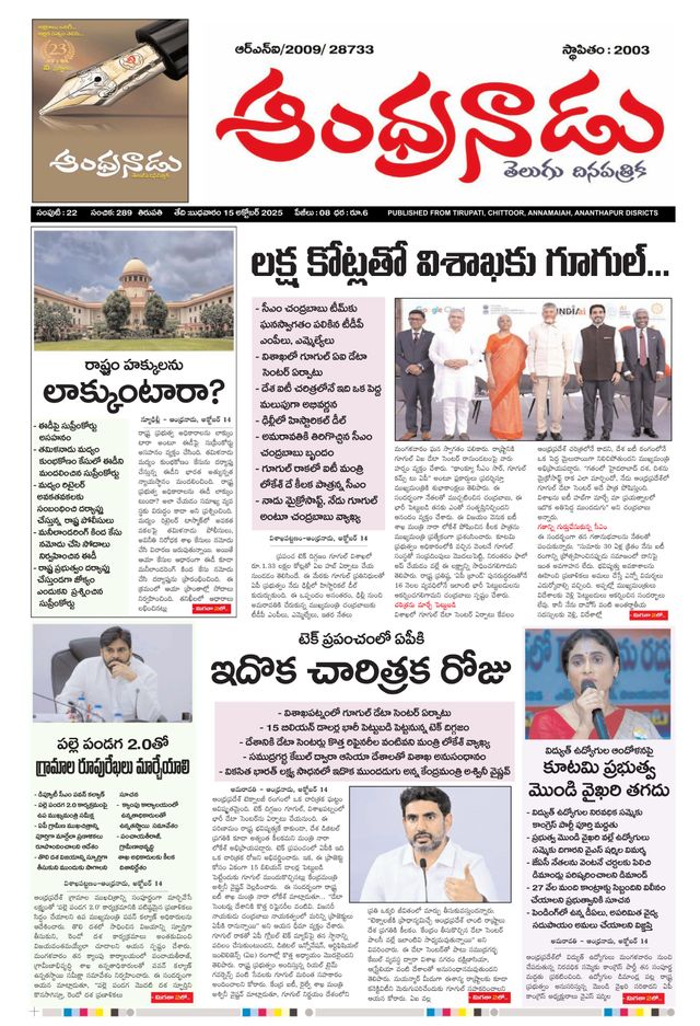 Andhranadu