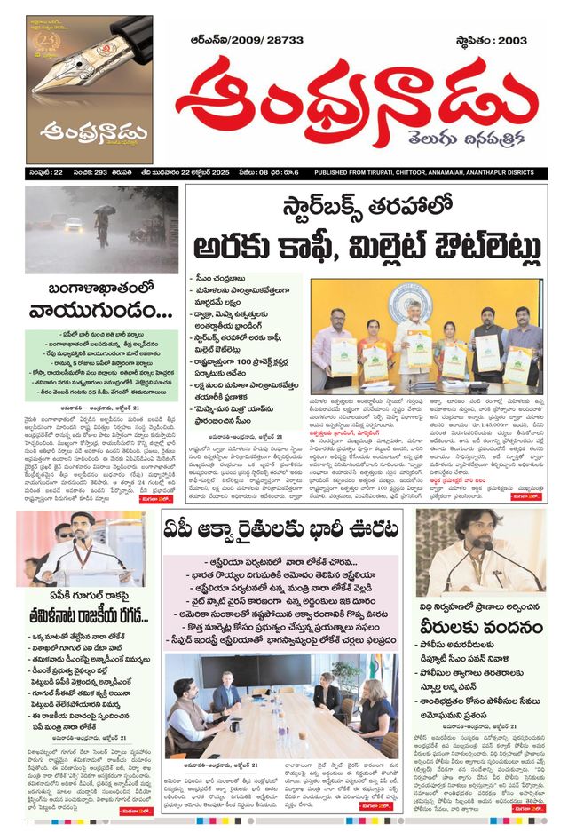 Andhranadu