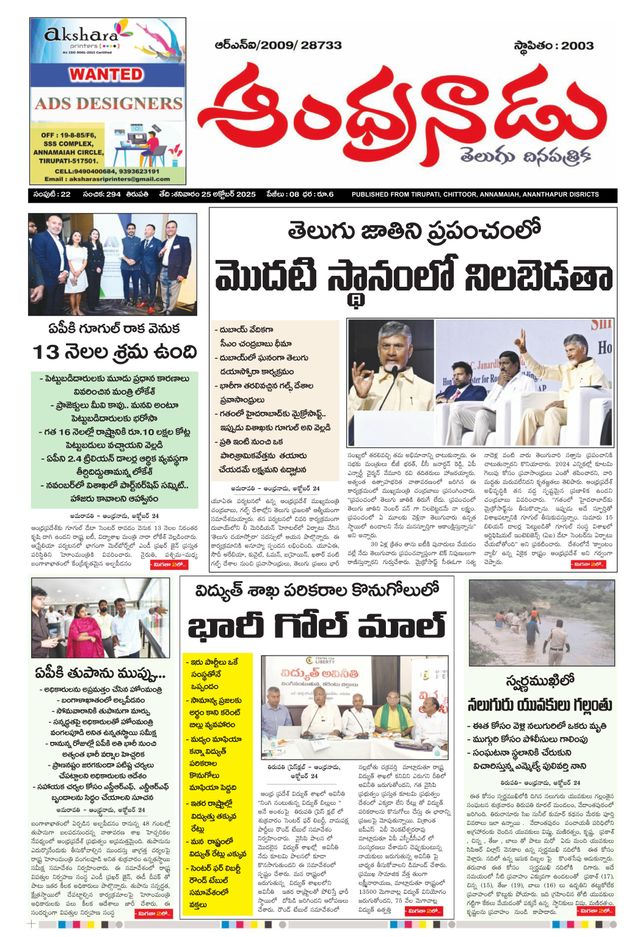 Andhranadu