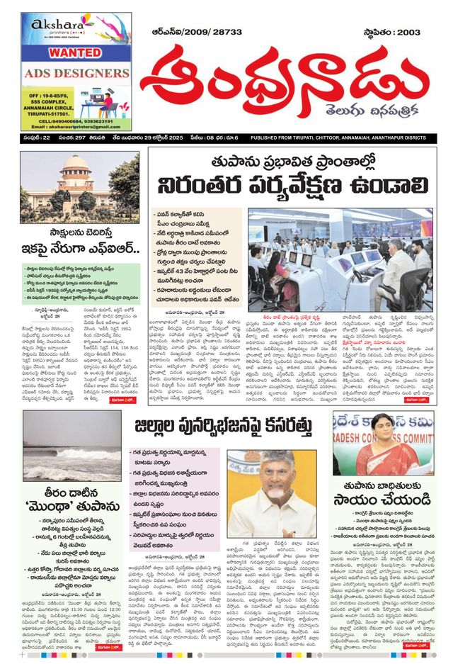 Andhranadu