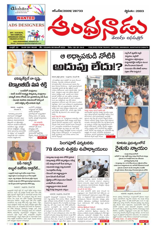 Andhranadu