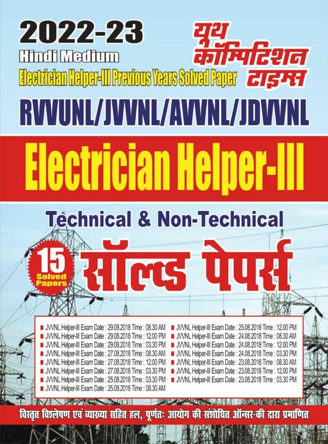 2022-23 JVVNL - Electrician Helper-III
