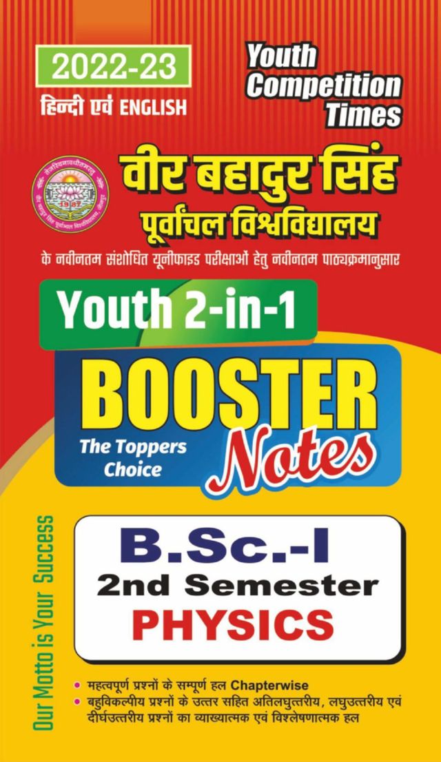 2022-23 Veer Bahadur Singh Purvanchal University - Physics