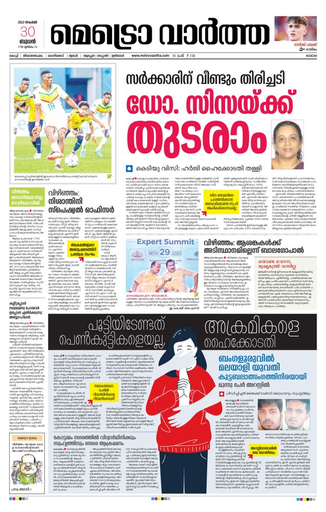 MetroVaartha Ernakulam