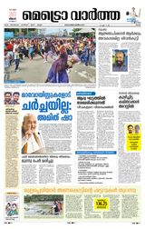 MetroVaartha Ernakulam