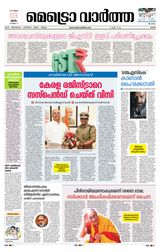 MetroVaartha Ernakulam