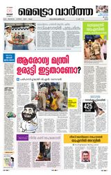 MetroVaartha Ernakulam