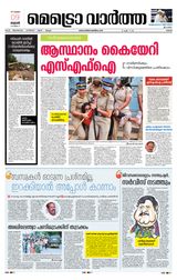 MetroVaartha Ernakulam