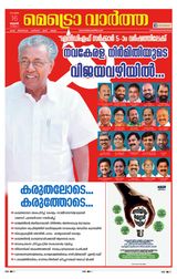 MetroVaartha Ernakulam