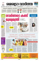MetroVaartha Ernakulam