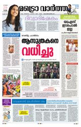 MetroVaartha Ernakulam