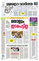 MetroVaartha Ernakulam