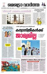 MetroVaartha Ernakulam
