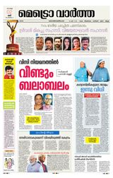 MetroVaartha Ernakulam