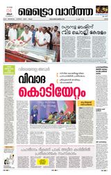 MetroVaartha Ernakulam