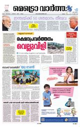 MetroVaartha Ernakulam